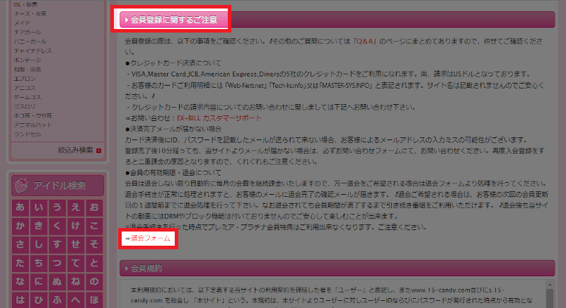 いちごキャンディ退会2